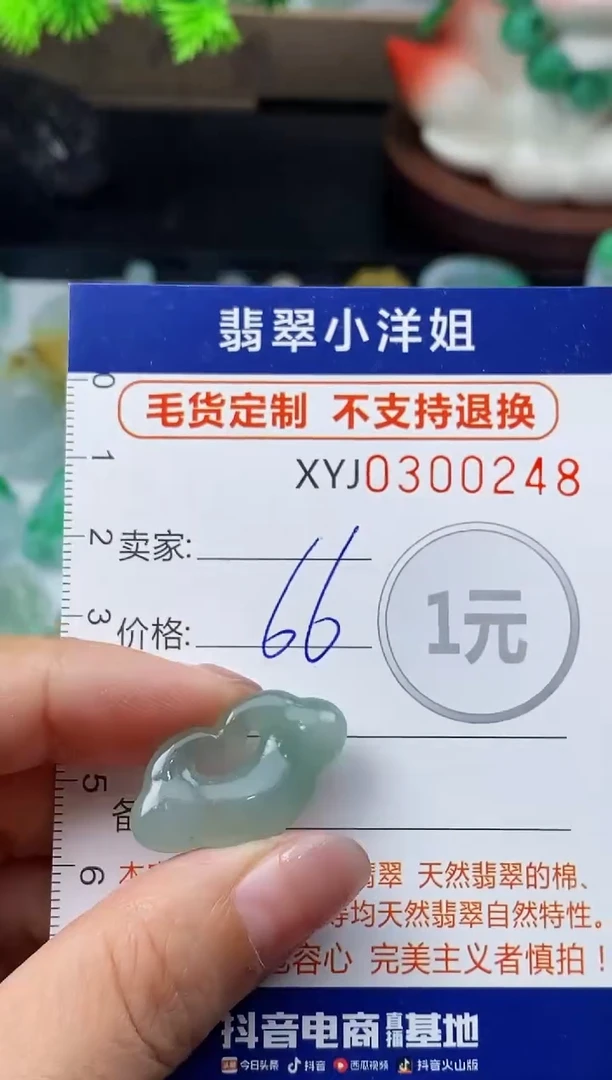 未镶嵌定制翡翠毛货商品 不退换/ 0248