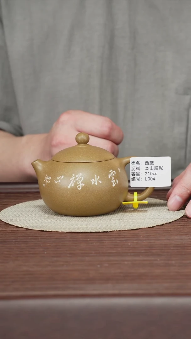 茶壶紫砂L004 本山段 西施210CC