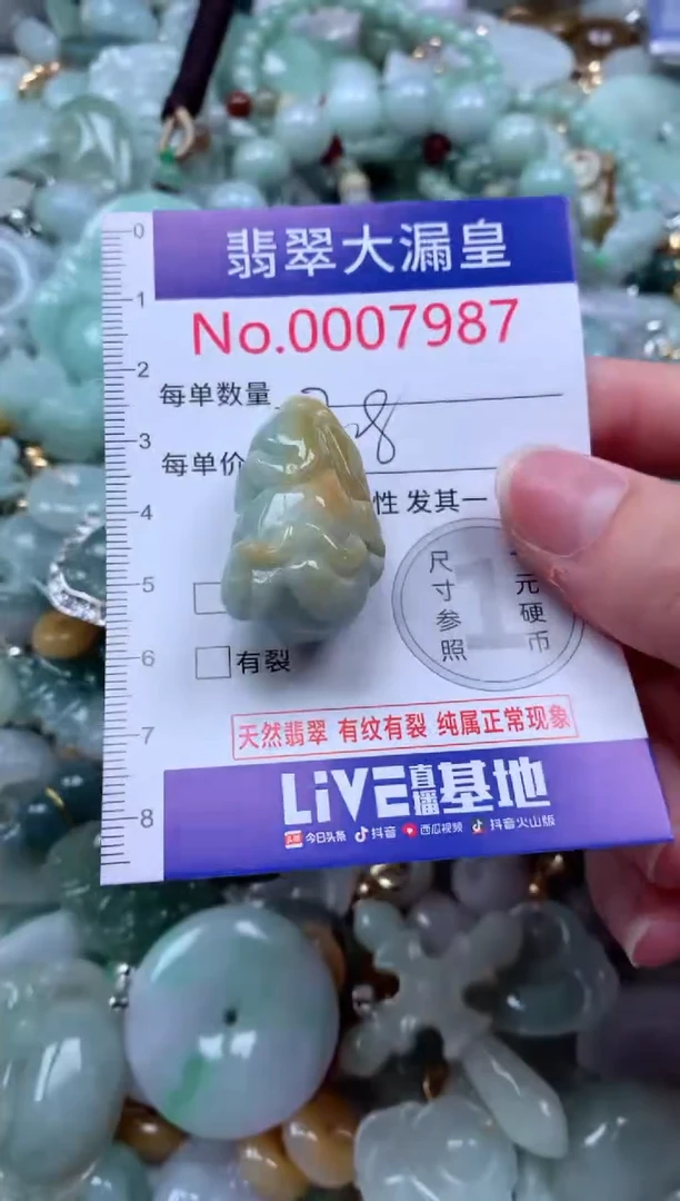 翡翠未镶嵌吊坠(不含链)7987