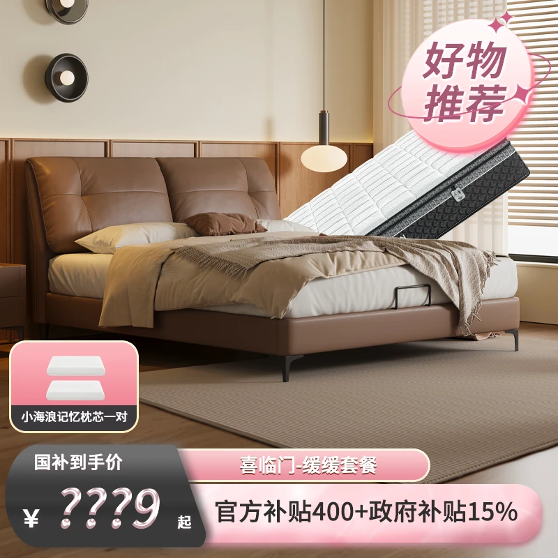 【喜临门专场】缓缓+喜礼头层牛皮家用简约婚床真皮（床架）（床垫）