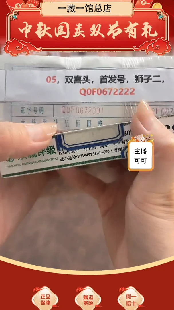 M 05，双喜头，首发，狮子二，Q0F0672222