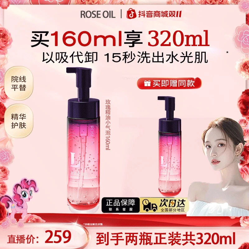 【官方正品】玫瑰小气泡双萃洁颜泡清洁净透卸妆修护光渐抛光洗面奶