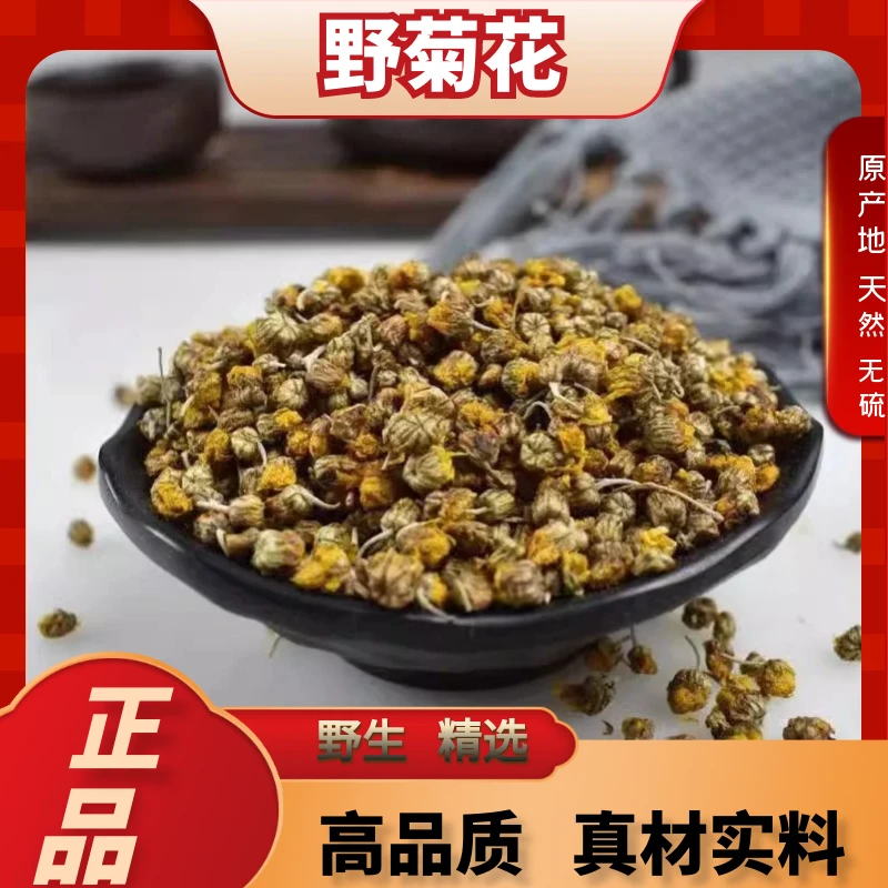 野菊花中药材野菊米天然自然晾晒野菊花干小黄菊花胎菊非野生山菊