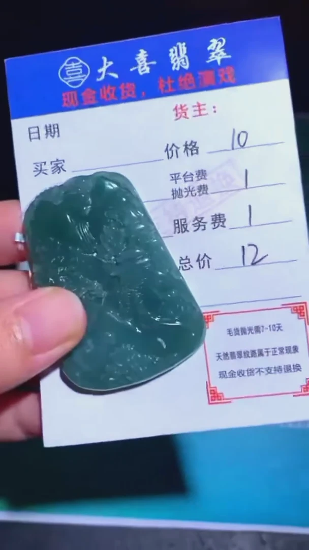 未镶嵌定制翡翠富****~毛货-不退不换-