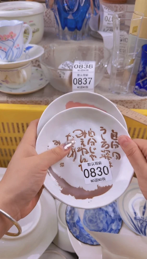 830默认微瑕，满20元包邮