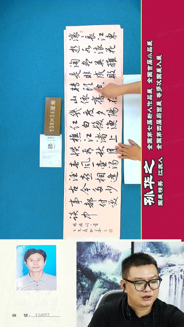书法134R孙华之书法作品