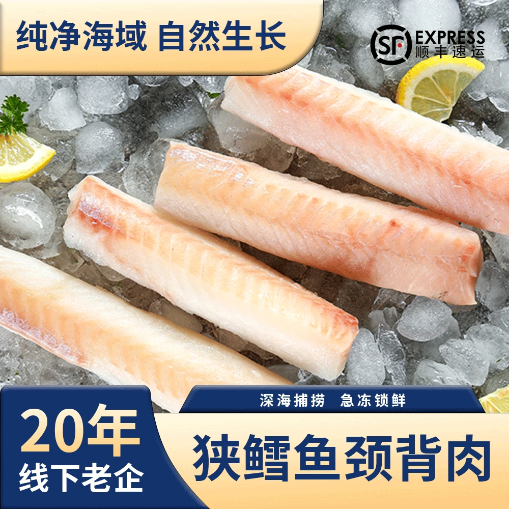 阿拉斯加深海鳕鱼颈背肉无刺低脂肪高蛋白轻食300g/包顺丰