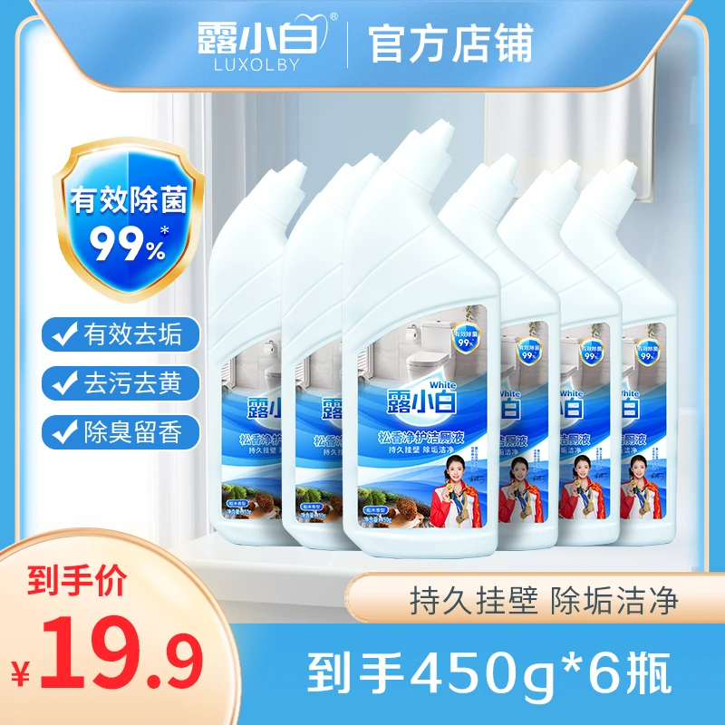 【12.1-12.31 直降5元】露小白松香净护洁厕液450g/瓶洁厕灵洁厕剂