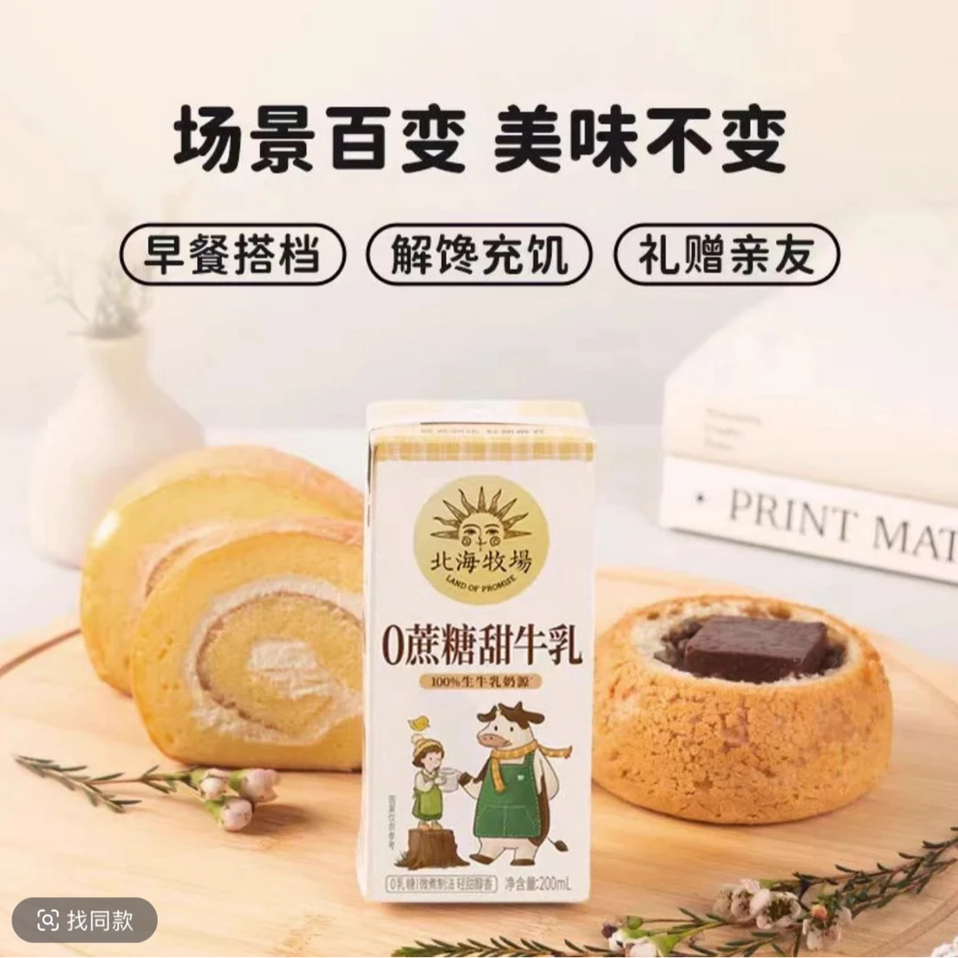 北海牧场零蔗糖甜牛乳喝到5月220蔗糖200ml*12瓶（整箱）