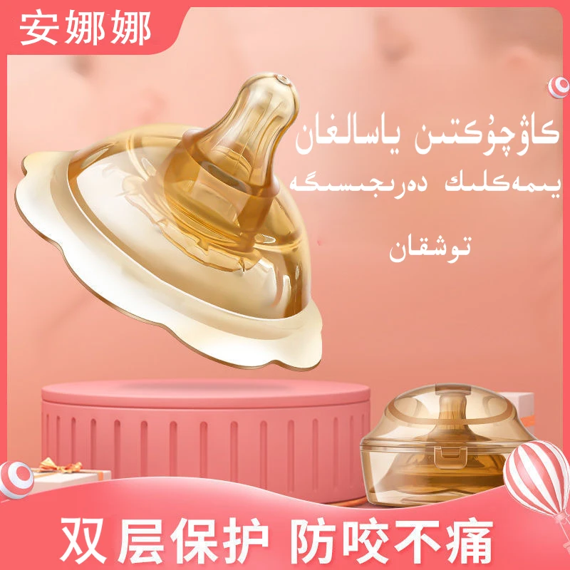 安娜娜双层液态硅胶奶嘴式乳盾新生儿软硅胶护理便携奶嘴新疆包邮