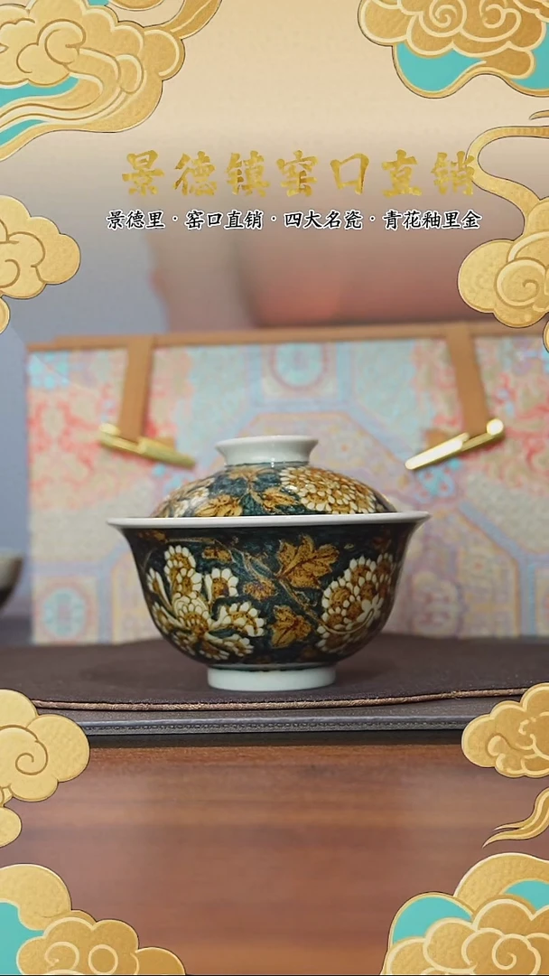 青花釉里金 万花牡丹 盖碗