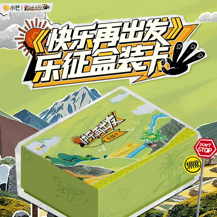 【自选叠叠】集卡社正版小芒《快乐再出发》乐征盒装卡系列收藏卡
