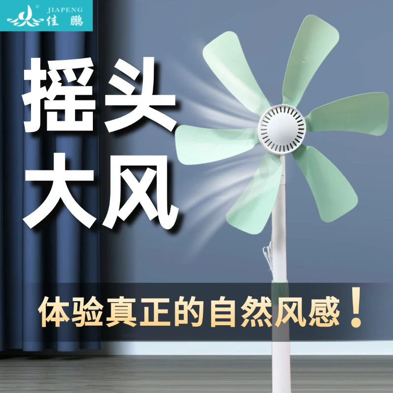 【摇头新款】落地大叶电风扇遥控摇头款静音50cm直径大风量自然风