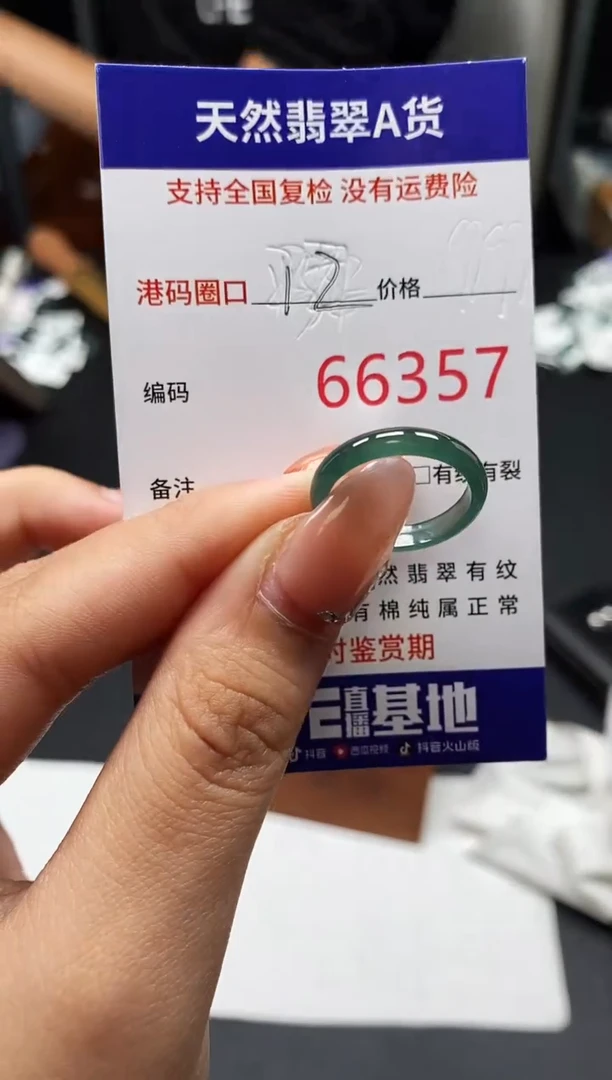 未镶嵌戒指翡翠天然A货翡翠6357