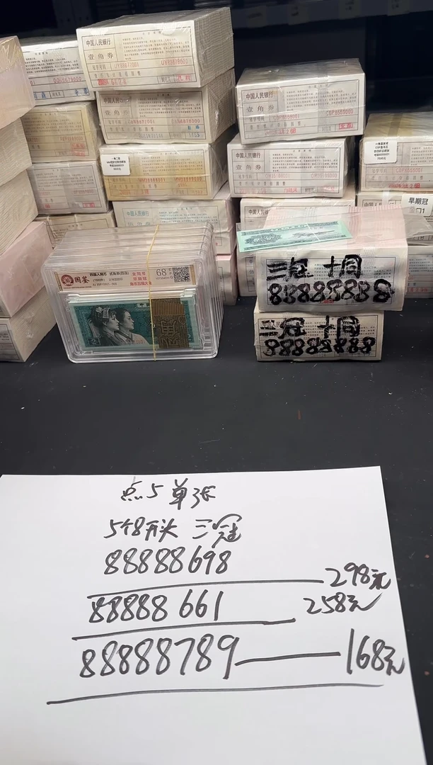 .5单张三冠5个8开头尾661