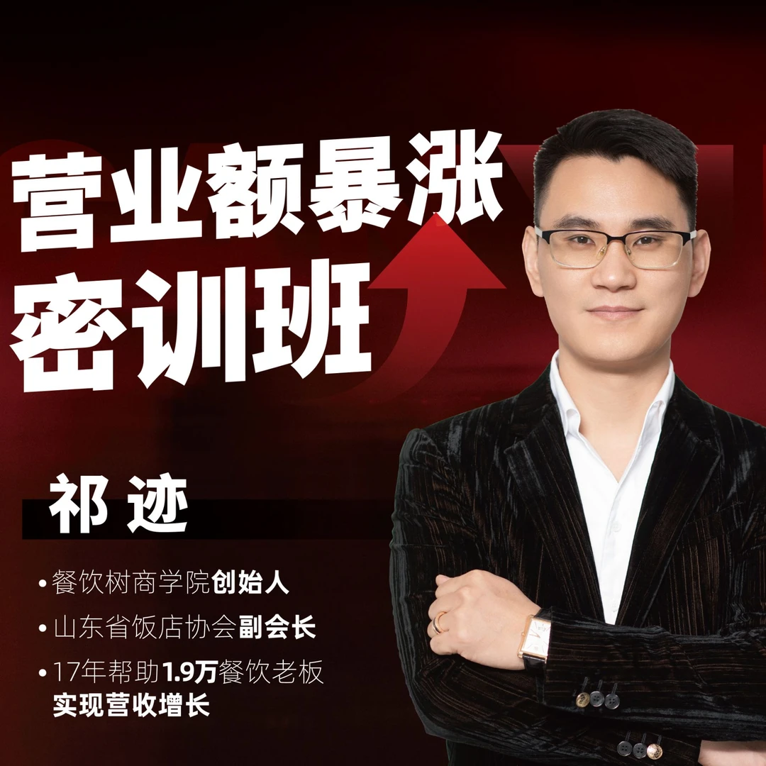 营业额暴涨密训班3   线上课获客推广会员储值锁客复购营销方案