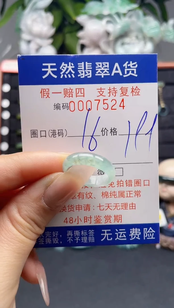 翡翠戒指未镶嵌16*7524