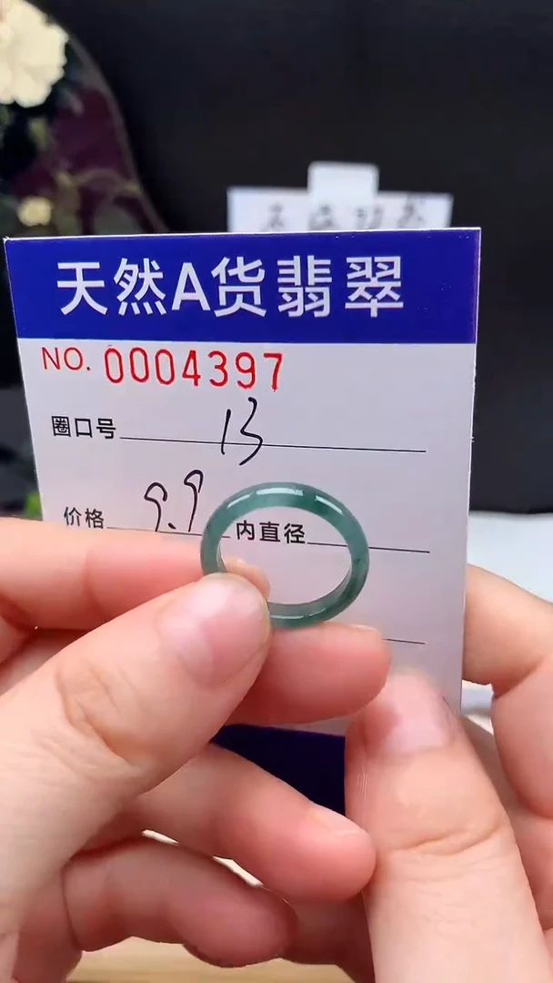 未镶嵌戒指翡翠13#