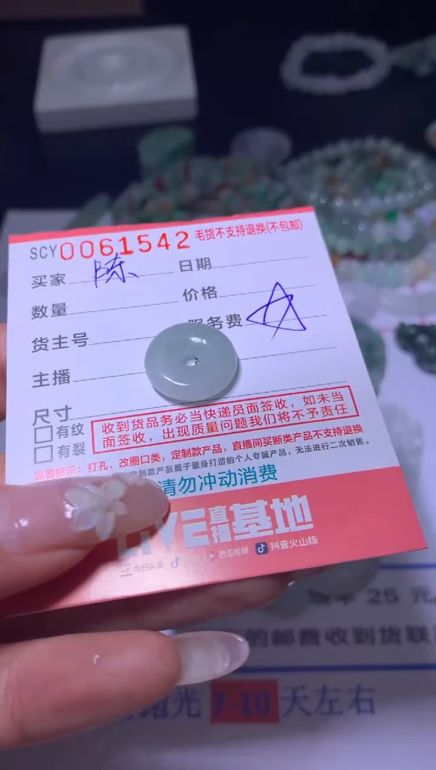 【闪购商品】翡翠颈饰未镶嵌MXX006732
