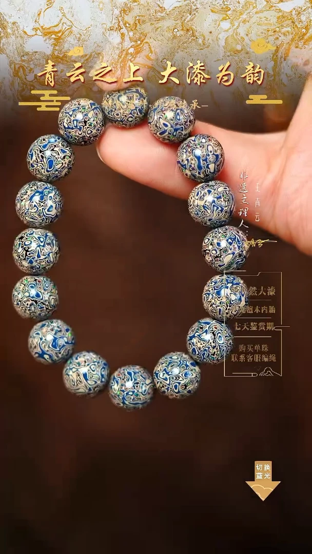 1.2蓝白变彩手串16颗