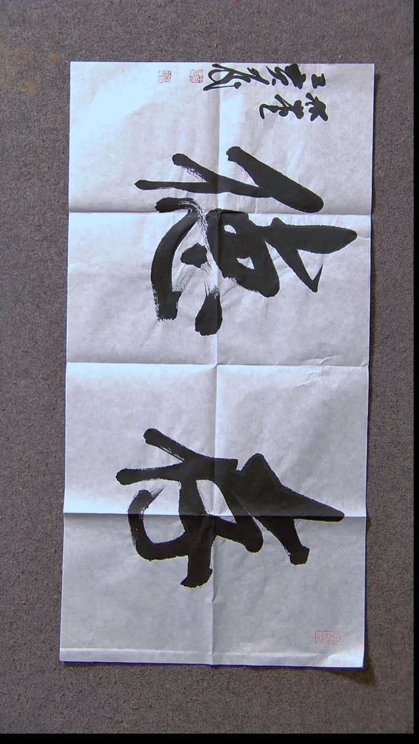 书法王保庆 河南 第三届兰亭69*34两平尺尺寸