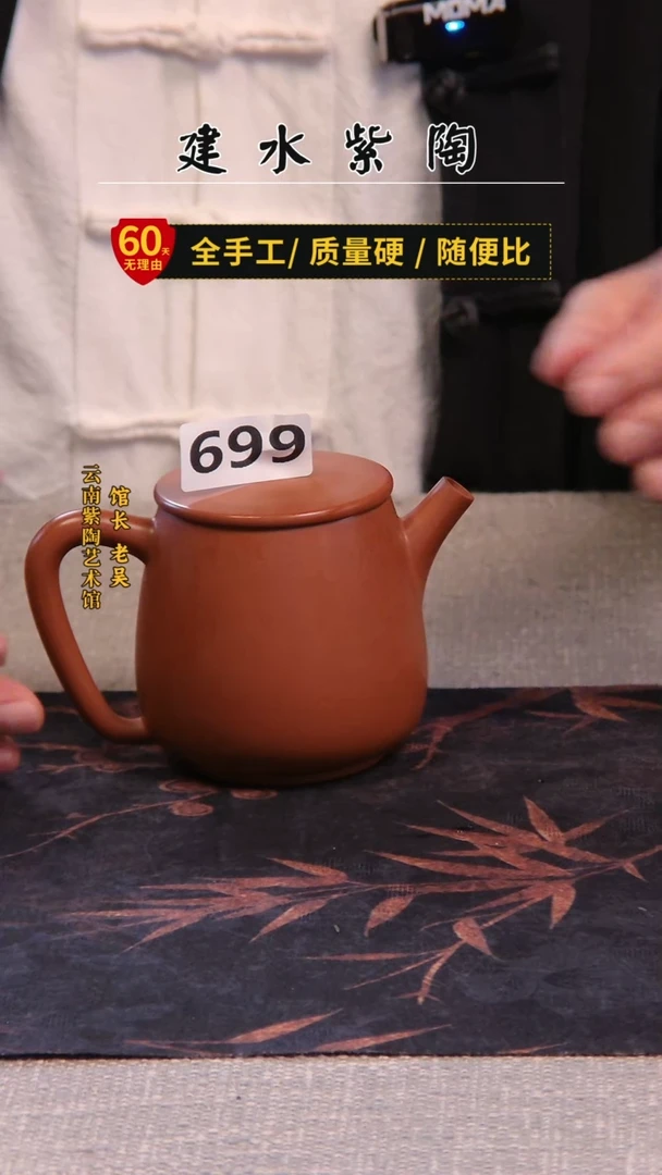 建水紫陶放漏 /699