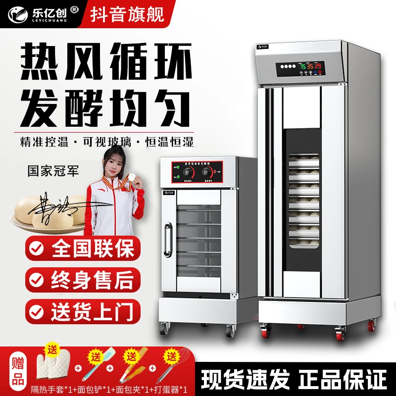 乐亿创商用发酵箱台式全自动包子面包发酵立式一体机多功能大容量