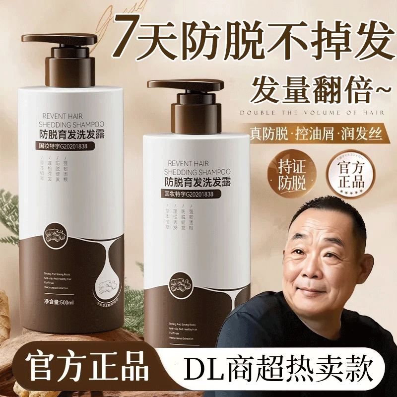 【生姜防脱洗发水】生姜防脱育发洗发露控油蓬松止痒固发男女正品牌