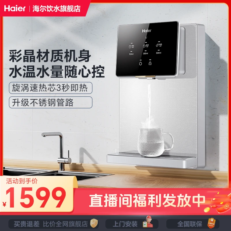 【新品首发】海尔管线机2318速热鲜活水抑菌直饮壁挂式饮水机