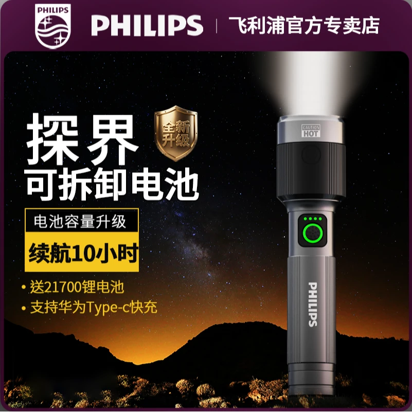 Philips/飞利浦探界手电筒强光可充电款拆卸多功能户外便携纤俸