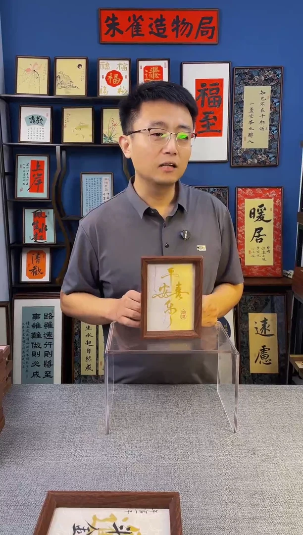 书法 【 平安喜乐 】原创手写装饰摆台