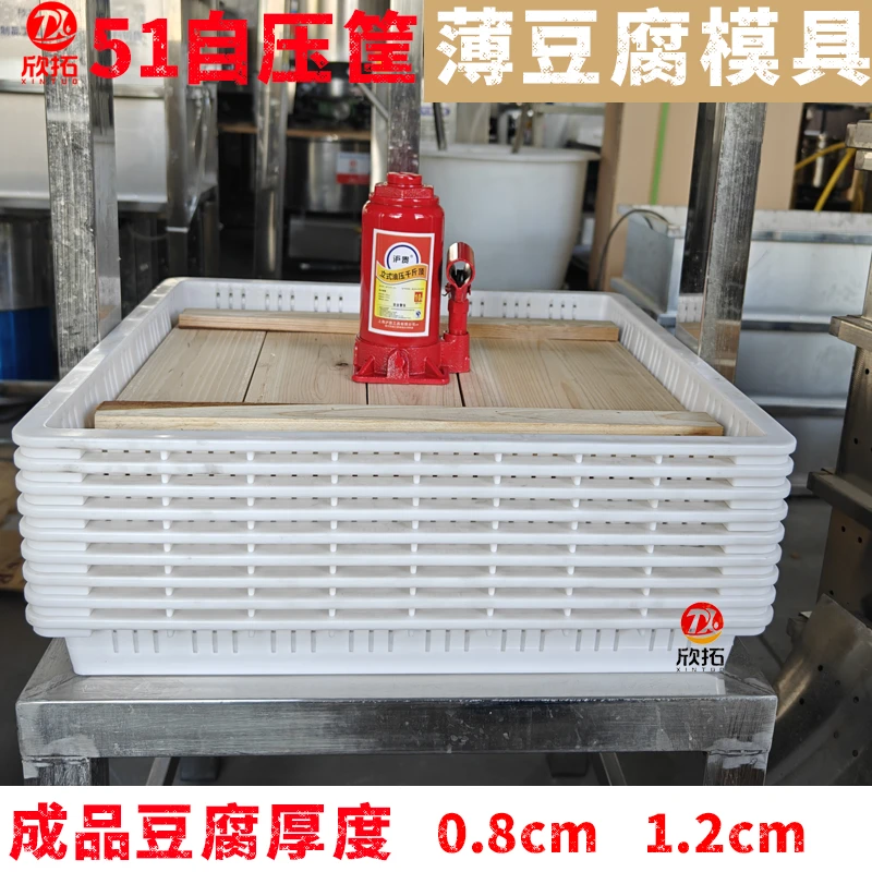 51豆腐筐自压框加厚长沙臭豆腐模具油泡筐51自压筐塑料豆腐筐