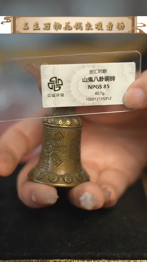 编号815山鬼八卦铃铛（配脖挂）