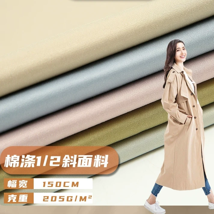 棉涤1/2斜纹风衣布205g女装布料裤子衬衣秋冬时装裤装布料供应