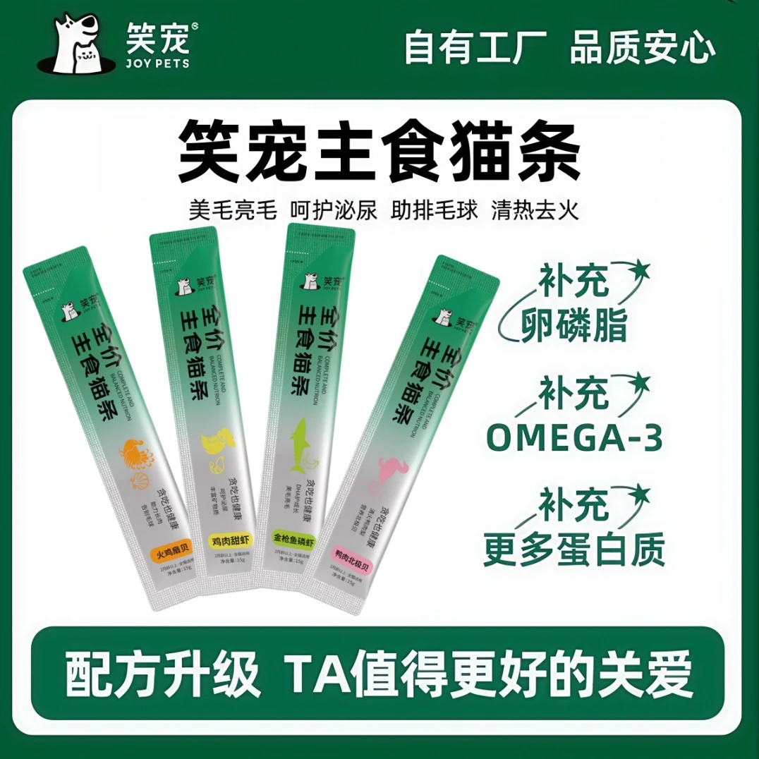 笑宠【临期】宠物必备物品增肥营养补钙美毛亮毛猫咪猫条幼猫成猫