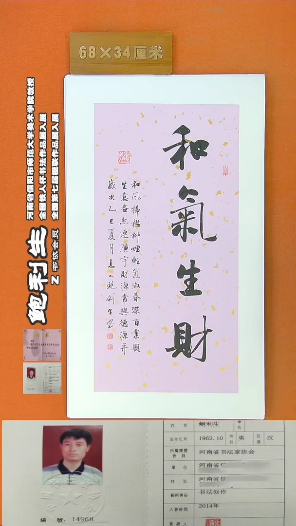 书法21鲍利生书法作品