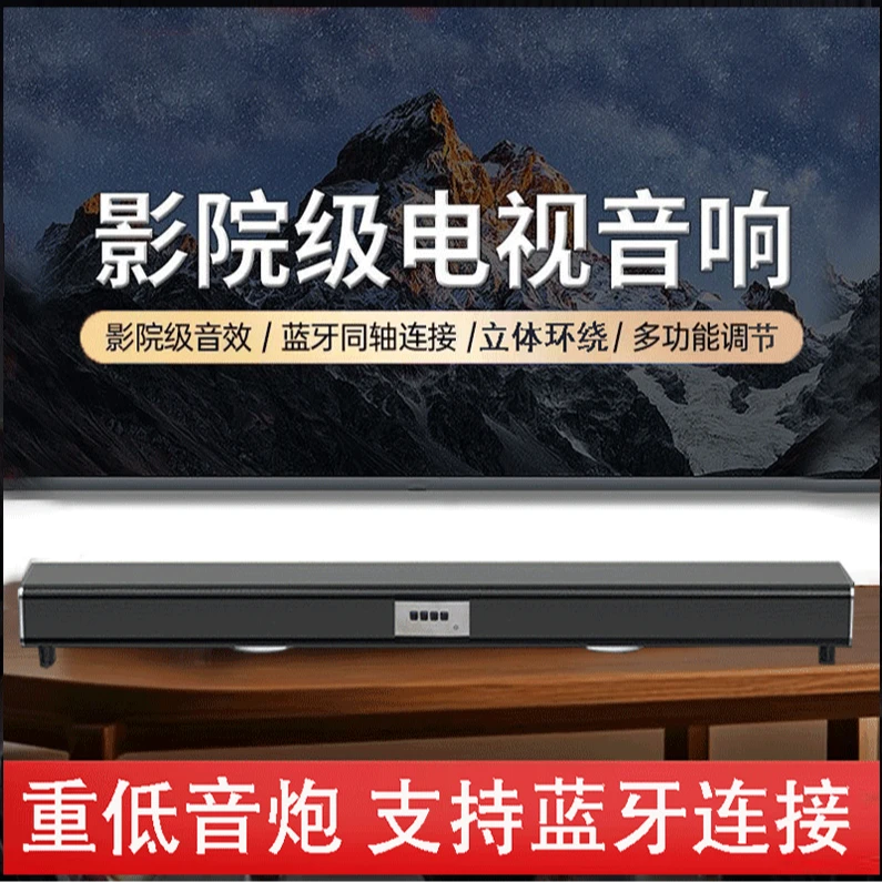 新款蓝牙音响 电视电脑投影仪回音壁 9D立体环绕 大音量大尺寸