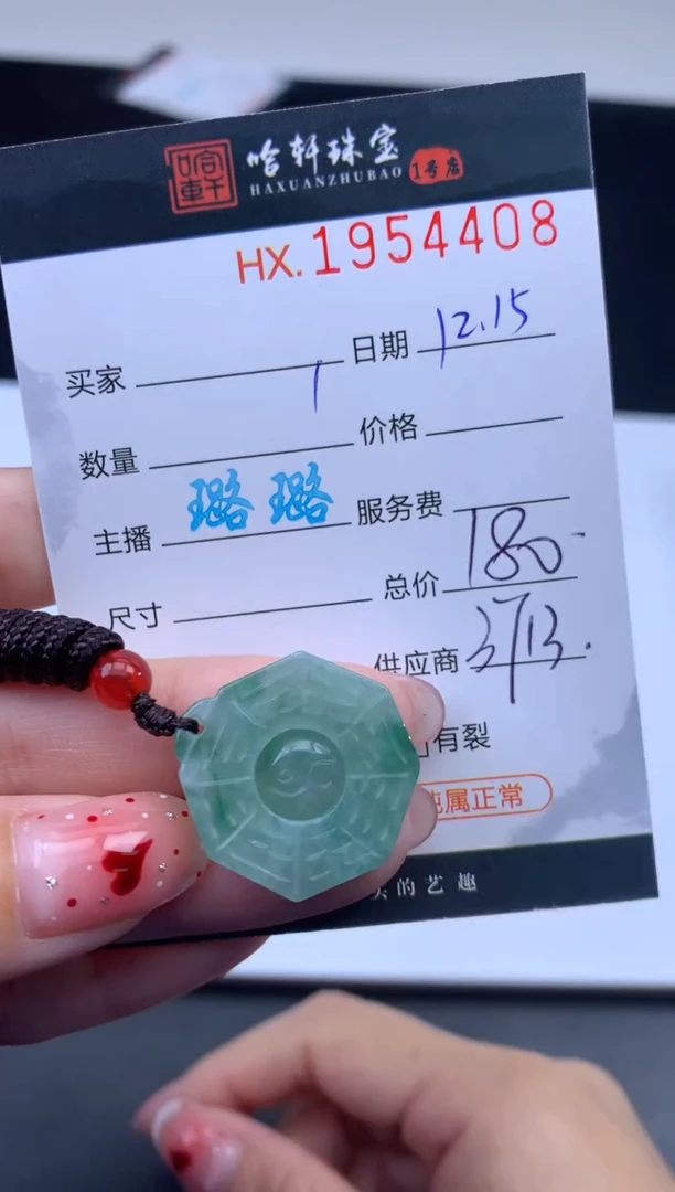 未镶嵌挂件翡翠哈轩 挂件1