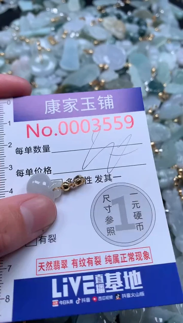 【闪购商品】翡翠吊坠(不含链)未镶嵌3559
