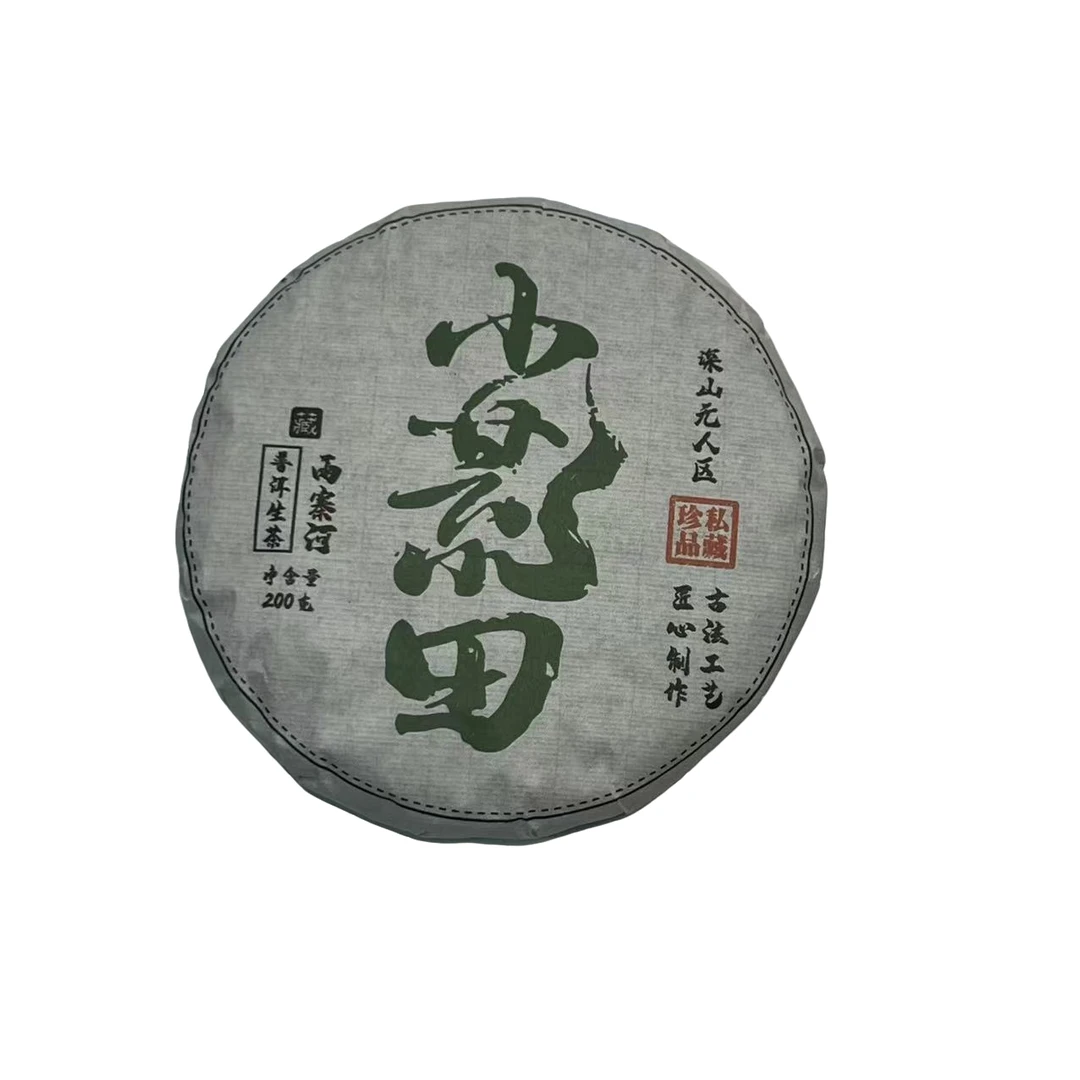 (2.15）2021年  头春  小荒田二类古树  200克/饼   配茶样  130号