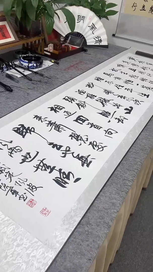 书法王培军 定风波 200*55