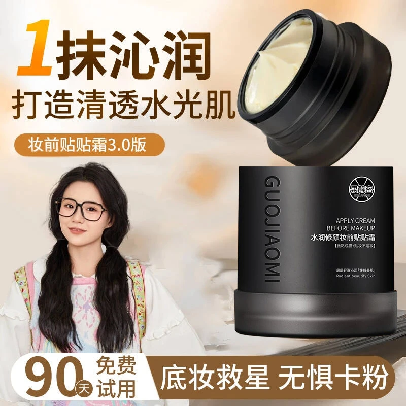 【小鱼专属】妆前贴贴霜隔离保湿隐形毛孔控油乳霜皮不卡粉正品推荐
