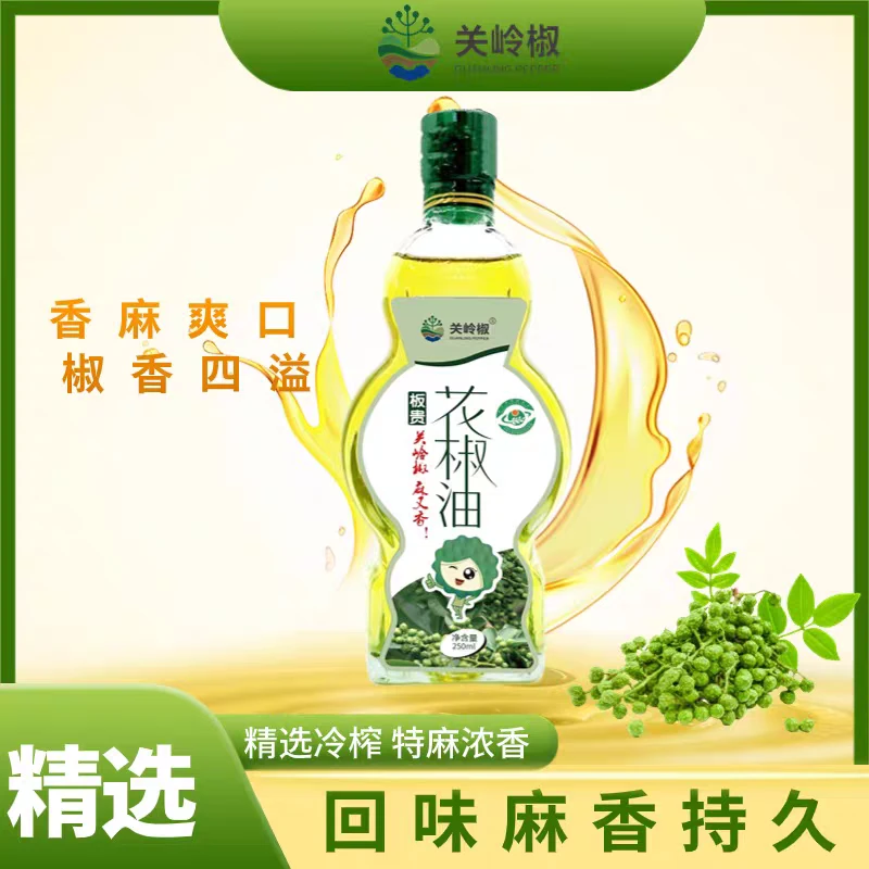 [安顺甄选]安顺关岭椒 青花椒油 板贵花椒