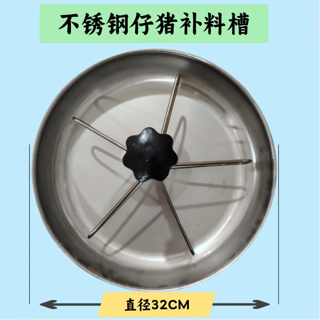 304不锈钢32CM仔猪补料槽小猪食槽畜牧工具小猪食槽喂料盆32厘米
