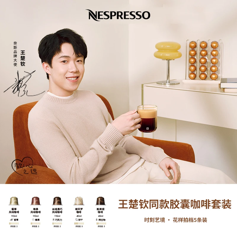【钦心之选】NESPRESSO Original 系列时刻艺境·花样拍档5条装