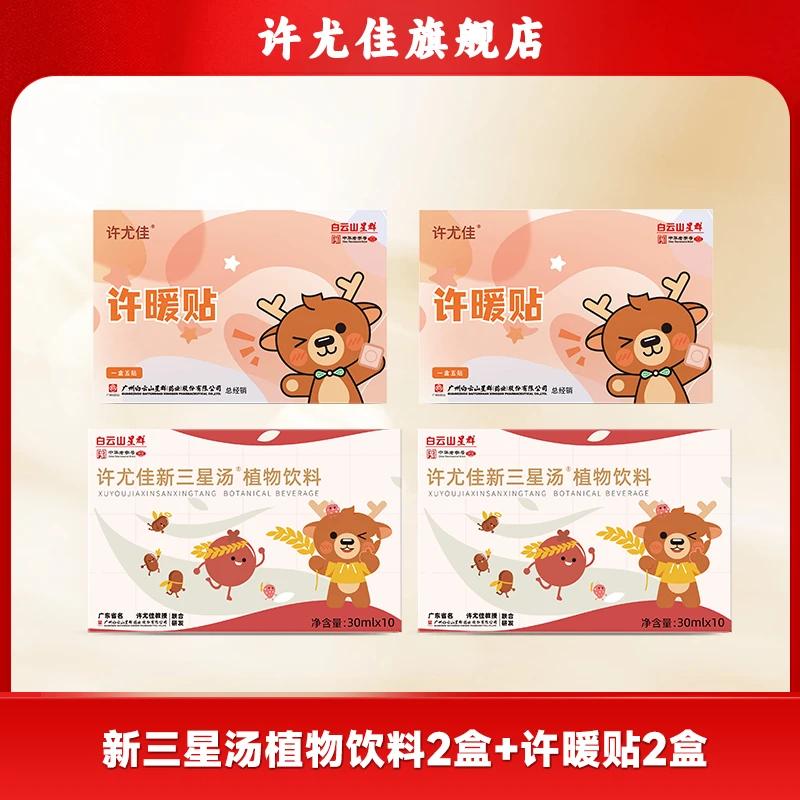 许尤佳三星汤植物2盒+许暖贴2盒