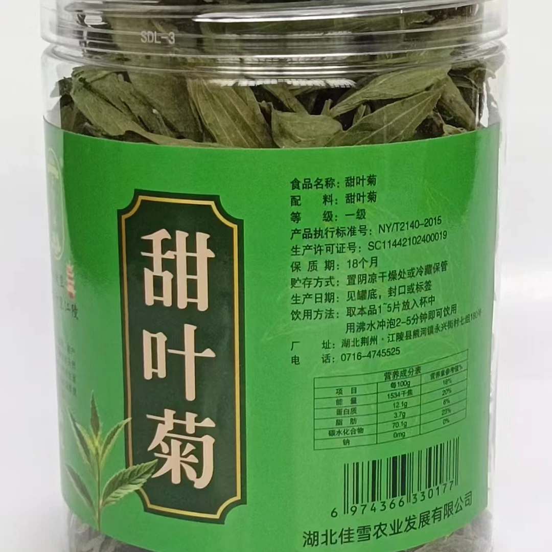 【江陵甜叶菊】甜叶菊甜菊叶代糖泡水非特级花茶花草茶叶