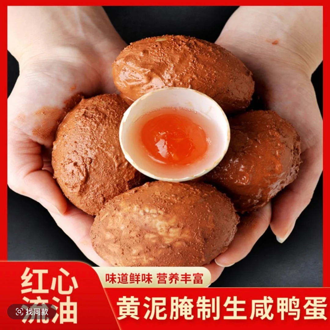 【清淡口味】松爽润生65-70g正宗黄泥腌制红心土鸭蛋流油高品质营养