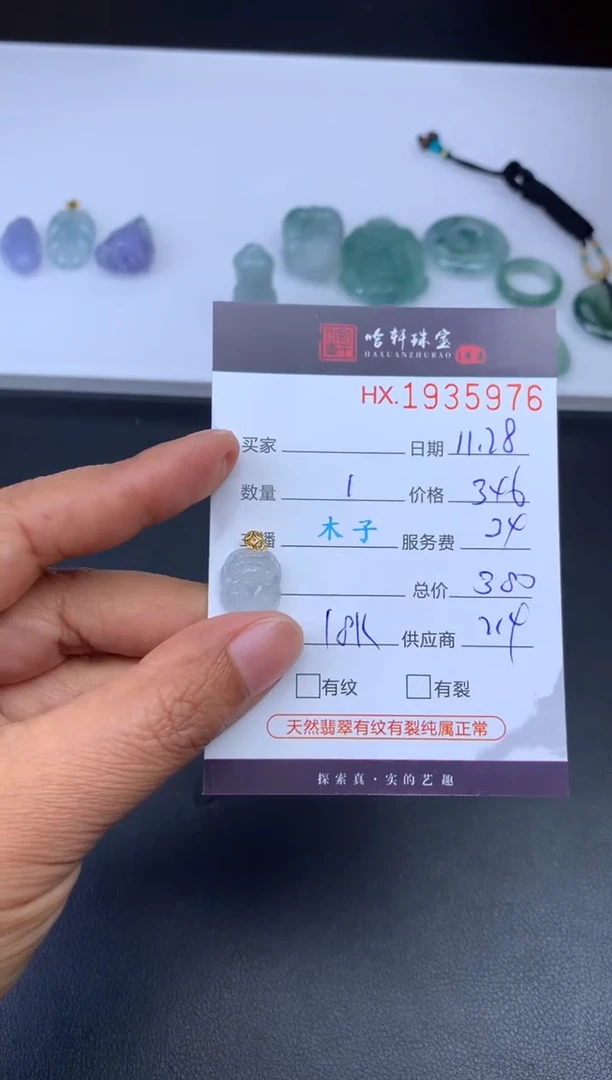 未镶嵌挂件翡翠哈轩 挂件1