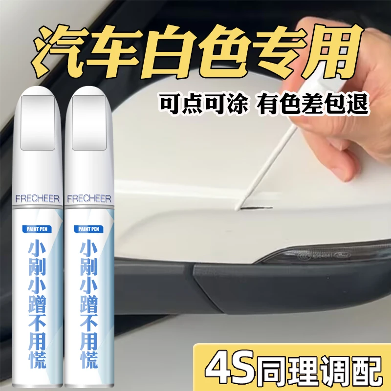 漆面破损补色珍珠白专用漆珠光白极地白露底漆雪域白局部磕碰修复
